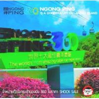 ราคา [ E-TICKET ] ตั๋วขึ้นกระเช้า Ngong Ping 360 (กระเช้านองปิง 360) (378254)