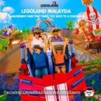 ราคา [ E-TICKET ] ตั๋วเข้าเมืองตัวต่อ LEGOLAND MALAYSIA (เลโก้แลนด์) (378256)