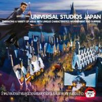 ราคา [ E-TICKET ] บัตรเข้า ยูนิเวอร์แซล สตูดิโอ ญี่ปุ่น (UNIVERSAL STUDIOS JAPAN) (378257)