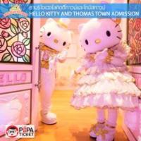 ราคา [ E-TICKET ] บัตรเข้าชม Sanrio Hello Kitty Town & Thomas Town (378259)