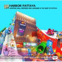 ราคา [ E-TICKET ] บัตรเข้า Harbor Pattaya (ฮาร์เบอร์ พัทยา) (378260)