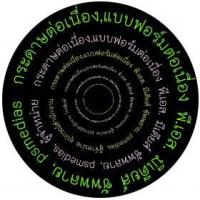 ราคา กระดาษต่อเนื่อง รับออกแบบ จัดพิมพ์แบบฟอร์มกระดาษคอมพิวเตอร์, ใบกำกับภาษีสำเร็จรูป (247570)