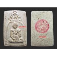 ราคา พระผง พิมพ์รูปเหมือนสมเด็จโต วัดระฆัง ปี 2515 รุ่นอนุสรณ์ 100 ปี (381972)
