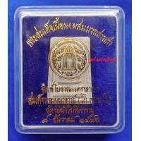 ราคา พระสมเด็จวัดระฆัง พิมพ์โบราณแตกลายงา ปี 2546 (383386)