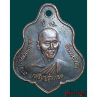 ราคา เหรียญ รุ่นแรก หลวงปู่สมหมาย จิตตปาโล วัดภูถ้ำพระ อ.เลิงนกทา จ.ยโสธร (272365)