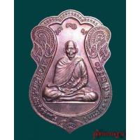 ราคา เหรียญ รุ่นแรก หลวงปู่จันทร์โสม กิตติกาโร จ.อุดรธานี (279424)
