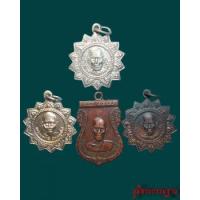 ราคา เหรียญ รุ่น 1+2+3+4 หลวงพ่อชาลี อัคตคุตโต วัดศรีบัวบาน ค่ายบกหวาน จ.หนองคาย (286122)