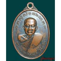 ราคา เหรียญ พระอาจารย์ทองพูล สิริกาโม วัดสามัคคีอุปถัมภ์ (วัดภูกระแต) หลังพระพุทธชินราช (301533)