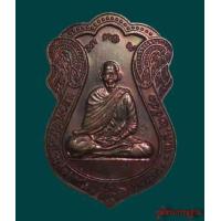 ราคา เหรียญ รุ่นแรก หลวงปู่จันทร์โสม กิตติกโร วัดป่านาสีดา จ.อุดรธานี (373825)