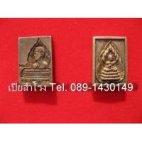 ราคา ขาย Silver Pranakprok. พระนาคปรก เนื้อเงิน วัดโพธิ์ท่าเตียน ปลุกเสกโดย ล.พ. ฤษีลิงดำ วัดท่าซุง ปี 2533 (7660)