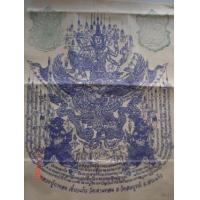 ราคา ผ้ายันต์นารายณ์ทรงครุฑ รุ่น 1 หลวงปู่กาหลง (44845)