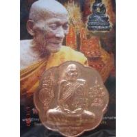 ราคา เหรียญยันต์หลังตะกร้อ เนื้อทองแดงนอก หลวงปู่กาหลง (45259)