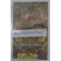 ราคา ตะกรุดสาลิกาน้ำจันทร์ หลวงปู่เปลื้อง วัดลาดยาว นครสวรรค์ (46050)