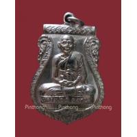 ราคา เหรียญเสมาหลวงพ่อเต๋ หลังพระสีวลี ปี08 (369927)