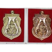 ราคา เหรียญเสมาหลวงพ่อทวด รุ่นสัมฤทธิ์โชค พ่อท่านเขียว วัดห้วยเงาะ ปัตตานี ปี 52 เนื้ออัลปาก้า + เนื้อทองแดง รวม 2 องค์