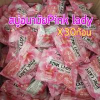 ราคา สบู่หอยหอมพิ้งเวอร์จิ้น (30 ก้อน+ค่าจัดส่ง)