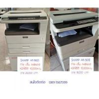 ราคา เครื่องถ่ายเอกสารชาร์ป เครื่องพร้อมใช้ Sharp AR-5620