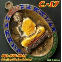 ราคา C 17.เหรียญหลวงพ่อคูณ รุ่น อายุยืน เต็มองค์ เนื้อ นวะลงยา
