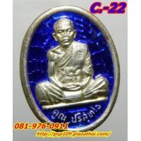 ราคา C 22. เหรียญหลวงพ่อคูณ วัดบ้านไร่ รุ่นสร้างบารมี ปี2536 เนื้อเงิน .