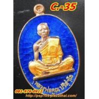 ราคา เหรียญ ลพ.คูณ รุ่นย้อนยุค สร้างบารมี ปี19 นวะ ลงยาสีน้ำเงิน วัดใหม่อัมพวัน No.1544 A12