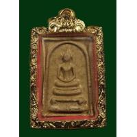 ราคา สมเด็จฐานสิงห์หลังยันต์ วัดบ่อวินหลวงปู่ทิมปลุกเสก (207656)