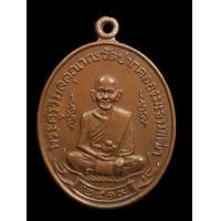 ราคา เหรียญหลวงปู่ศุข วัดปากคลองมะขามเฒ่า ปี19 (217331)