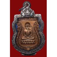 ราคา เสมาเศียรโตหลวงพ่อทวดวัดช้างให้ปี 30 (no.5) (224258)