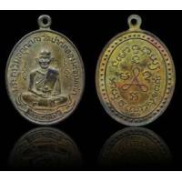 ราคา เหรียญหลวงปู่ศุข วัดปากคลองมะขามเฒ่า ปี 2519 (340731)