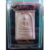 ราคา พระสมเด็จ ลป.ภู วัดอินทร์ฯ กทม.