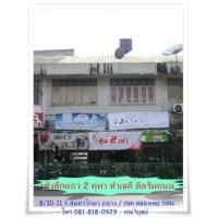 ราคา เซ้งตึกแถว 2 คูหา 2.5 ชั้น ทำเลดี ติดถนน หน้าร้านจอดรถได้ เหมาะเปิดคลีนิค , ธนาคาร , office ฯ ล ฯ (71397)