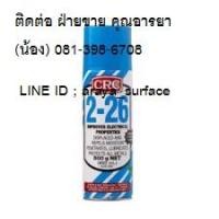 ราคา ขาย CRC 2-26 น้ำยาฉีดไล่ความชื้น ทำความสะอาด และป้องกันการกัดกร่อนสำหรับอุปกรณ์ไฟฟ้า (278618)