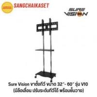 ราคา ขาย SURE VISION V10