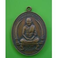 ราคา เหรียญหลวงพ่อแสนเมือง วัดท่าแหน จ.ลำปาง (240153)