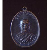 ราคา เหรียญ หลวงพ่อตัด วัดชายนา รุ่นแรก (240510)