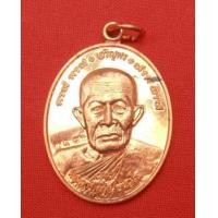 ราคา เหรียญเจริญพรยันต์ครู รุ่นแรก หลวงปู่เก่ง ธนวโร วัดกิตติราชเจริญศรี (บ้านนาแก)