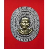 ราคา เหรียญมหายันต์ รุ่นมงคลจักรวาล พ่อท่านคล้อย อโนโม เนื้อตะกั่วหน้าทองฝาบาท