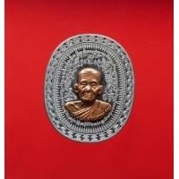 ราคา เหรียญมหายันต์ รุ่นมงคลจักรวาล พ่อท่านคล้อย อโนโม เนื้อตะกั่วหน้าทองแดง