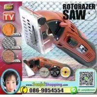 ราคา เลื่อยไฟฟ้าอเนกประสงค์ ROTORAZER SAW แรงได้ใจ ตัดไม้ ตัดเหล็ก ตัดอลูมิเนียม ตัดพรม ตัดไฟเบอร์ (282121)