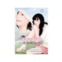 ราคา ดอยสูงฟ้าใสกับหัวใจสองดวง (98%)/เรซิน (188239)