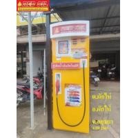 ราคา ตู้น้ำมันหยอดเหรียญขนาดใหญ่2หัวจ่าย 0876775443มีสิทธิบัตร (348306)