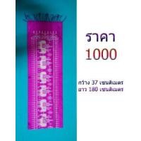 ราคา ผ้าพันคอ ไหมแท้ จากสุรินทร์ (341926)