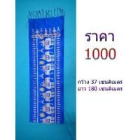 ราคา ผ้าพันคอ ไหมแท้ จากสุรินทร์ (341927)