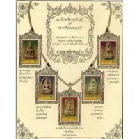 ราคา แสตมป์ชุดพระเครื่องเบญจภาคี ชุดแรกของไทย (237209)
