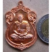 ราคา เหรียญเสมารุ่นแรก (ไตรมาส53) หลวงพ่อฟู วัดบางสมัคร จ.ฉะเชิงเทรา เนื้อทองแดง หมายเลข 8439 (249727)