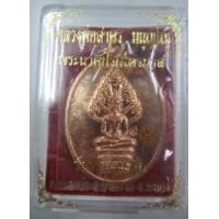 ราคา เหรียญ ปรกไตรมาส หลวงพ่อสาคร พิมพ์ใหญ่ ปี 51 เนื้อทองแดง พร้อมกล่องเดิมๆ จากวัด สวยครับ.. (262304)