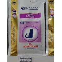 ราคา ขาย Royal canin อาหารเม็ดสำหรับแมวเพศผู้ ทำหมันแล้ว 10 กิโลกรัม (125555)