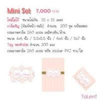 ราคา Mini Set (128152)