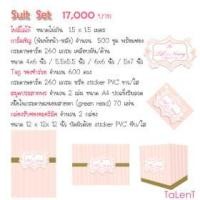 ราคา Suit Set (128154)