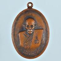 ราคา A1-7339 เหรียญหลวงพ่อเอีย วัดบ้านด่าน จ.ปราจีนบุรี