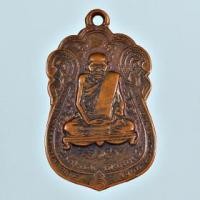 ราคา A1-7343 เหรียญหลวงปู่เอี่ยม วัดหนัง รุ่นอนุสรณ์ ยกช่อฟ้าอุโบสถ วัดโคนอน ปี 2514 ด้านหลังยันต์สี่